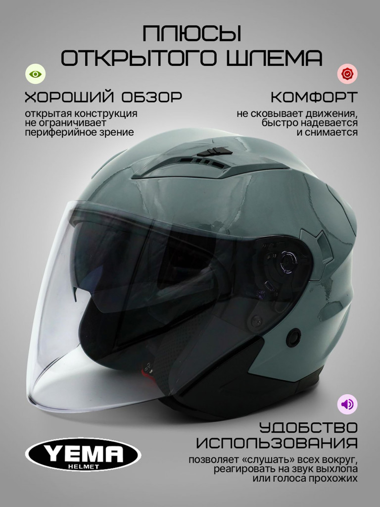 Мотошлем открытый YM-627-12 для мотоцикла, скутера, мопеда, квадроцикла, двойной визор
