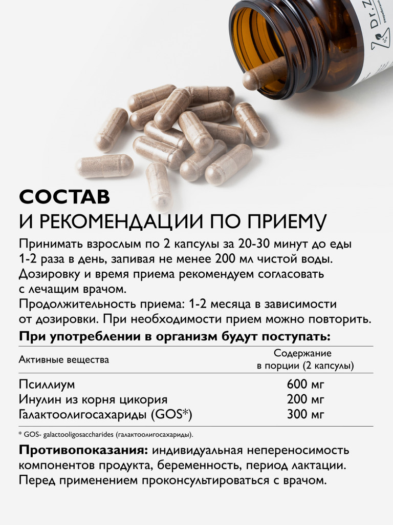 Псилиунекс, 60 капсул, Dr.Zubareva