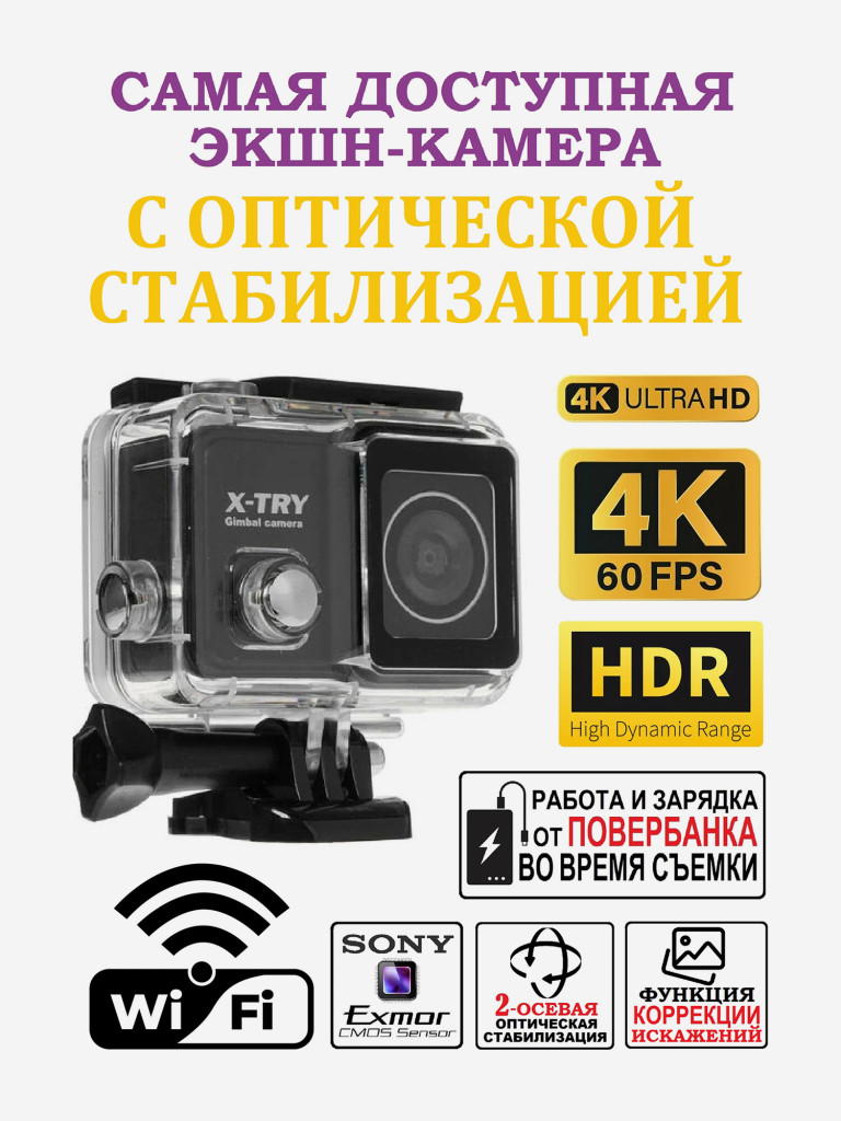 Цифровая камера X-TRY XTC500 GIMBAL REAL 4K/60FPS WDR WiFi STANDART