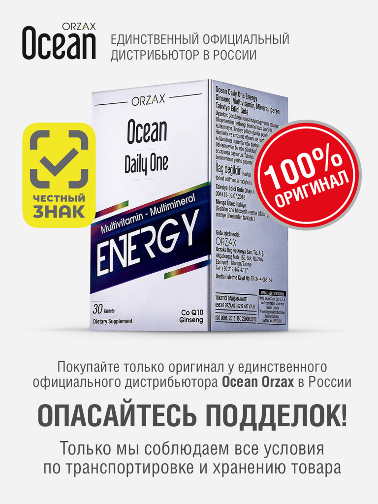 Energy ORZAX Ocean мультивимины 30 таблеток
