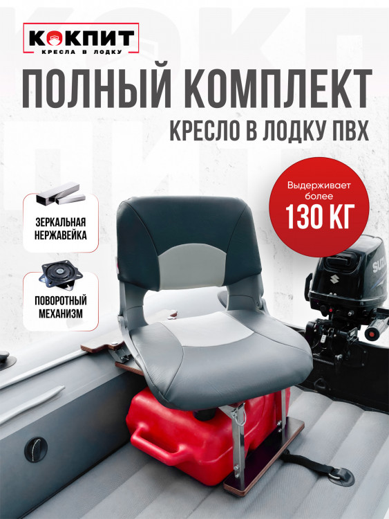 Полный комплект SKIPPER на нержавеющей стали