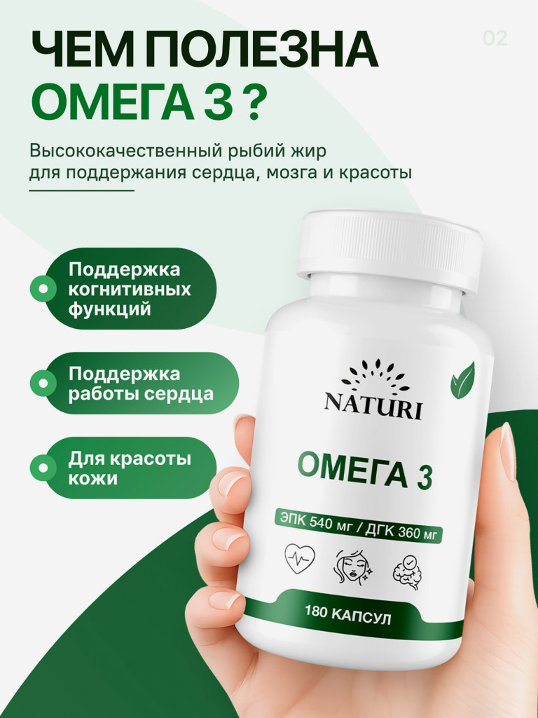 Омега-3 35% NATURI, 180 капсул
