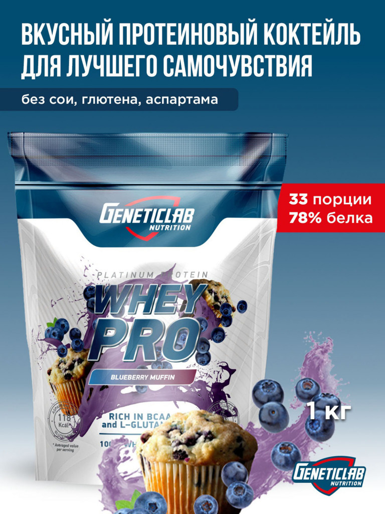 Протеин WHEY PRO 1000 g Черничный чизкейк Geneticlab Nutrition