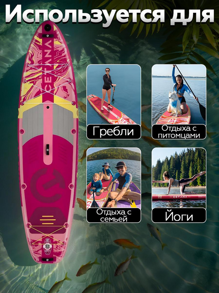 Надувная SUP-доска CETANA PINKBLISS 11'6"351х89х15 см / Сапборд для отдыха на воде