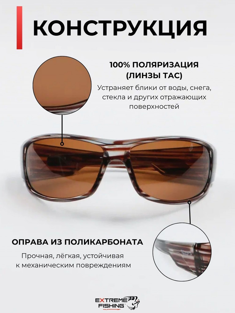 Очки солнцезащитные поляризационные Extreme Fishing Passion PSS-212, линзы коричневые, для рыбалки и вождения