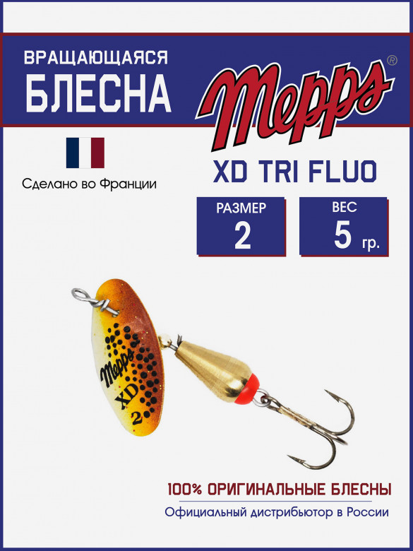 Блесна вращающаяся для рыбалки Mepps XD TRI FLUO №2 на щуку, окуня