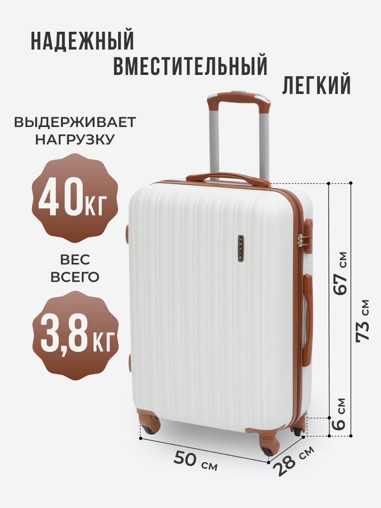Чемодан Tevin l большой пластиковый неубиваемый