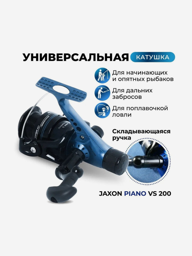 Катушка для рыбалки 2000 , Jaxon Piano VS с задним фрикционом