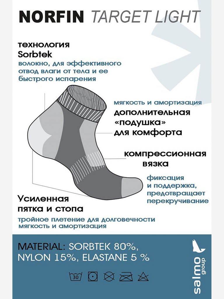 Термоноски Norfin T1A TARGET LIGHT для рыбалки и охоты