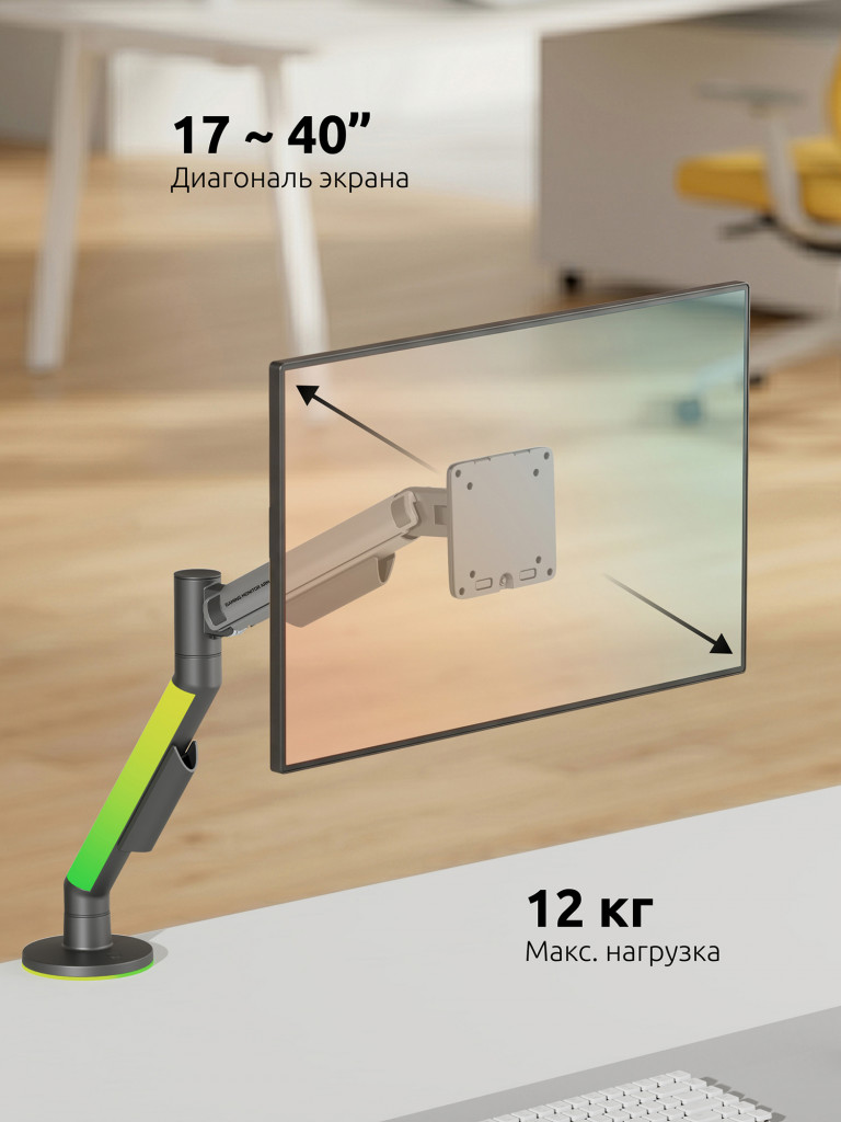UNITEKI FMGT1126RGBGL GAMING LINE кронштейн для монитора со струбциной, газлифт, RGB Windows 11, 17-40", вертикальная регулировка, нагрузка 2-12 кг