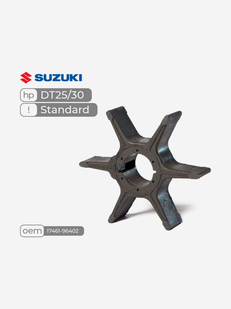 Крыльчатка Skipper для лодочного мотора Suzuki DT25/30, Standard
