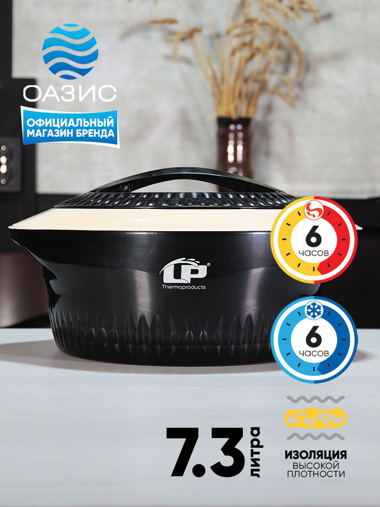 Термокастрюля LP Thermoproducts Gloria 7.3л, черная