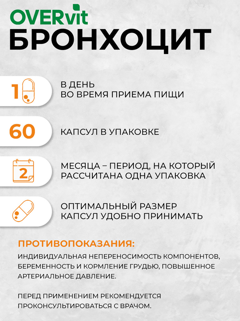 Бронхоцит,OVER, 60 капсул