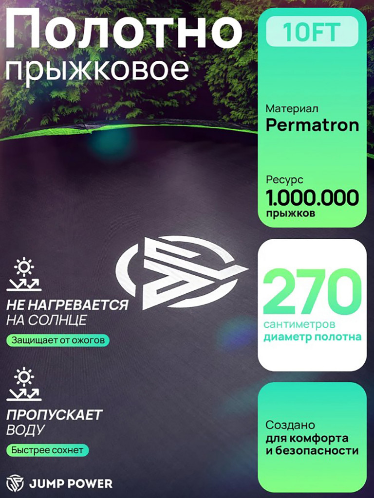 Каркасный батут Jump Power 10 ft Pro Inside Basket Green