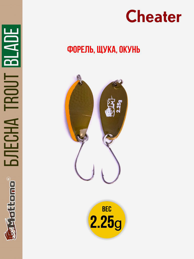 Форелевая рыболовная блесна Trout Blade Cheater 2.25g
