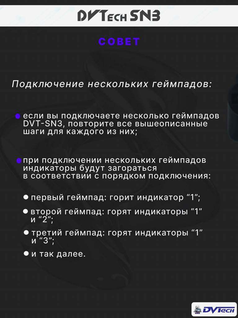 Беспроводной геймпад DVTech SN3
