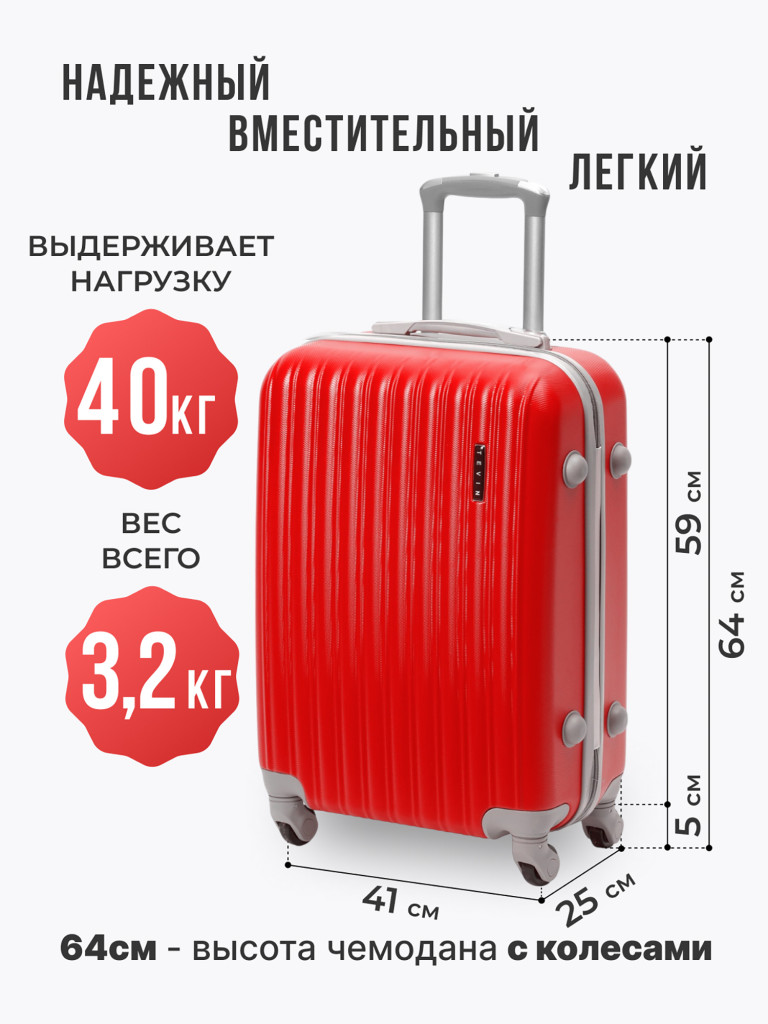Чемодан Tevin m средний пластиковый неубиваемый