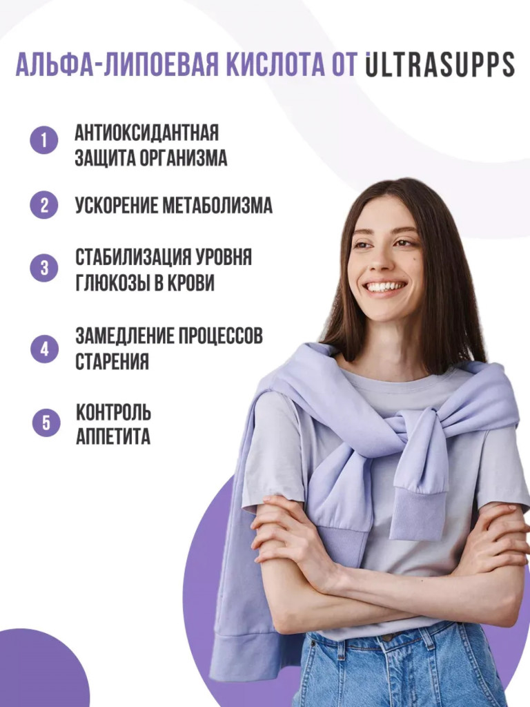 Альфа-липоевая кислота UltraSupps, 100 мг, 30 капсул