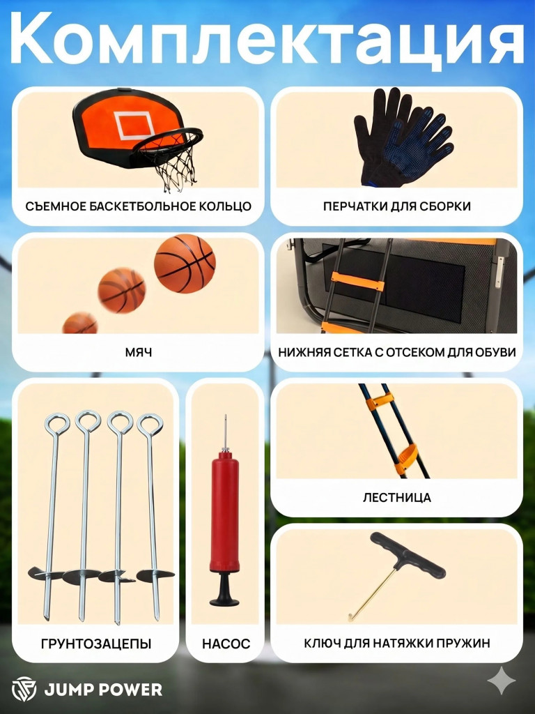Каркасный батут Jump Power 10 ft Pro Inside Basket Orange