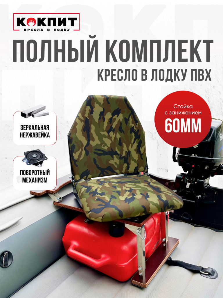 Полный комплект из нержавеющей стали Кокпит Lite с занижением