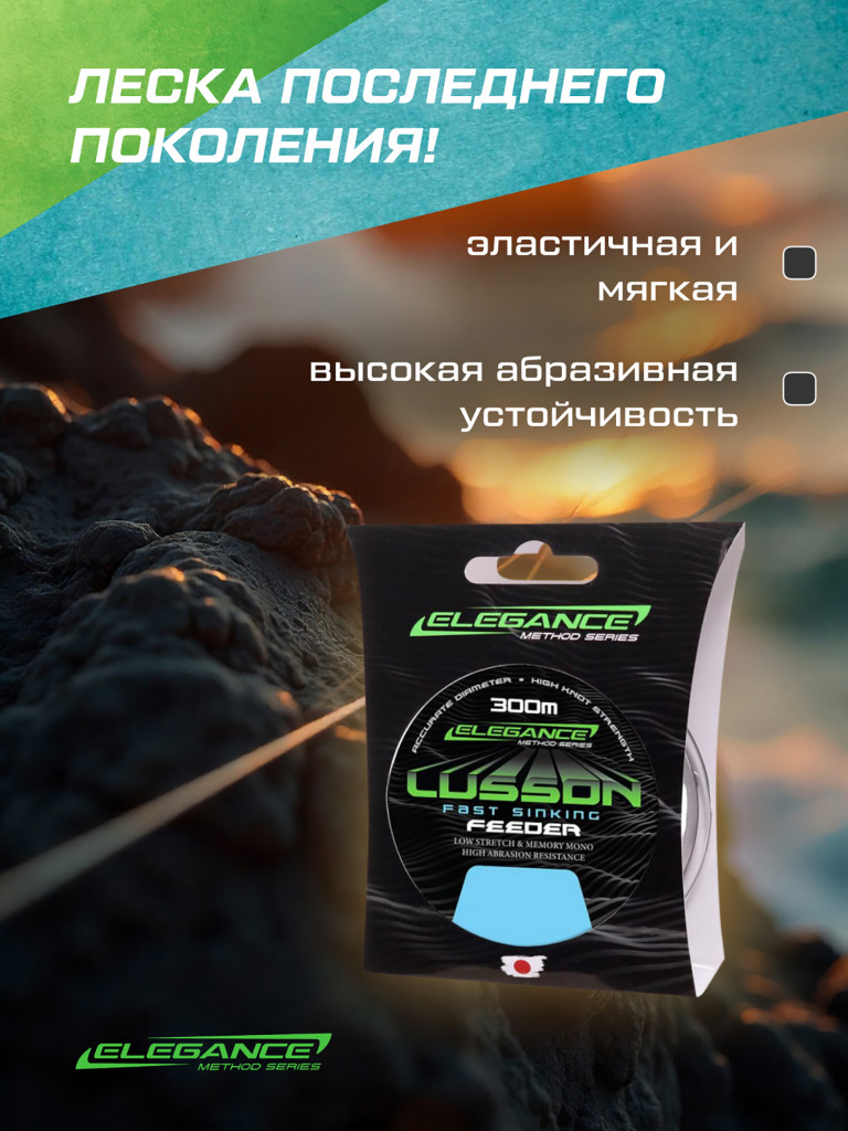 ELEGANCE METHOD Леска Lusson Fast Sinking Feeder 300м 0.20мм 3.99кг