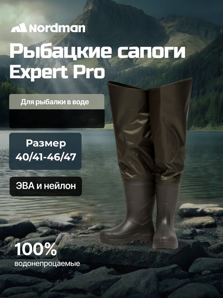 Сапоги мужские забродные Nordman Expert Pro с нейлоновой надставкой