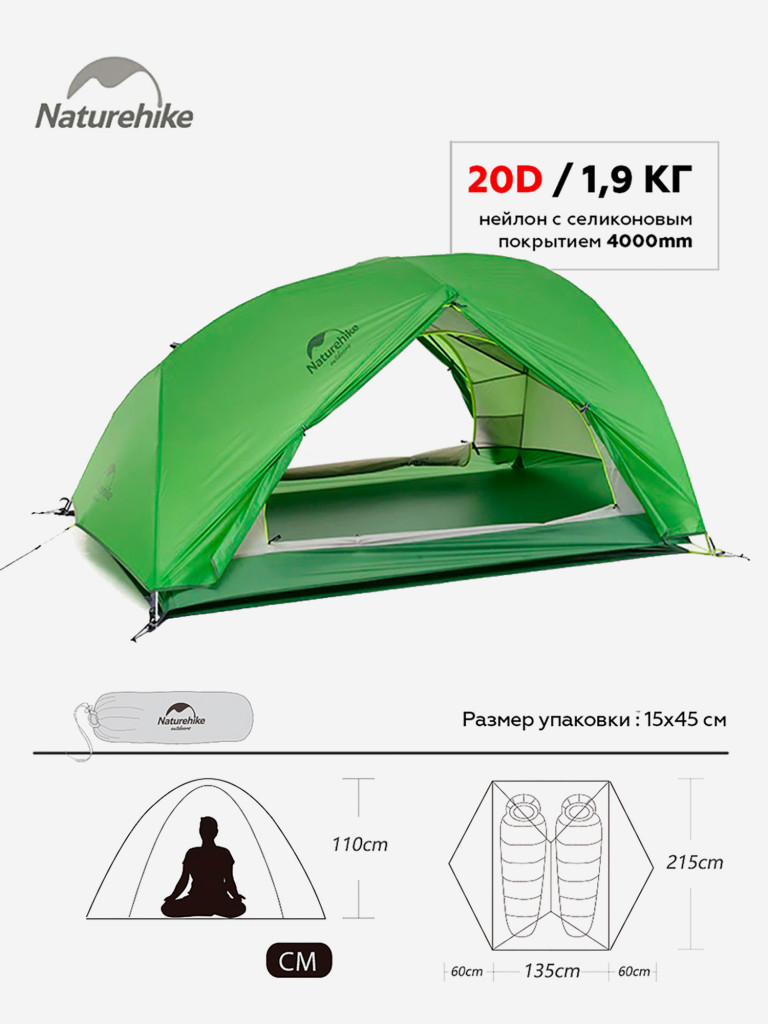 Палатка 2-местная Naturehike Star-river, нейлон 20 D, футпринт, зеленая