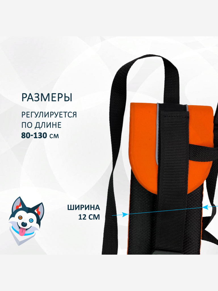 Пояс totemica для каникросса (бег с собакой) и скиджоринга (езда на лыжах за собакой) "Оранжевая инверсия"