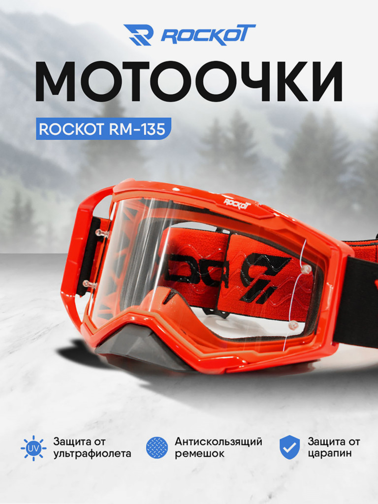 Очки кроссовые ROCKOT RM-135