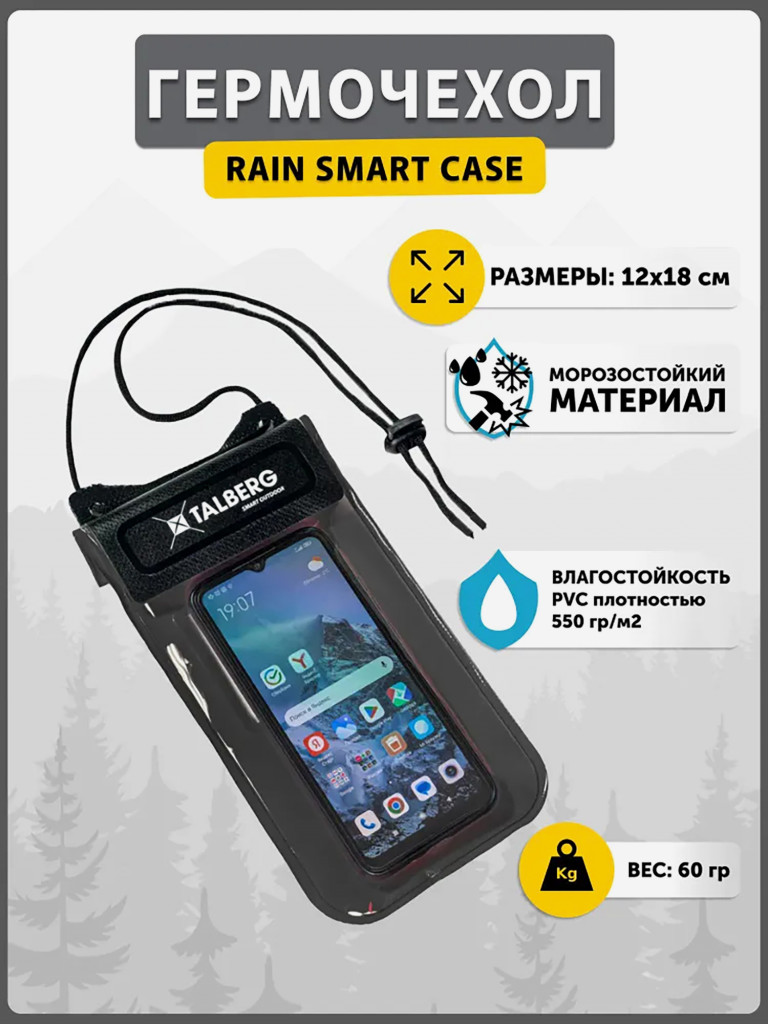 Гермочехол RAIN SMART CASE, черный