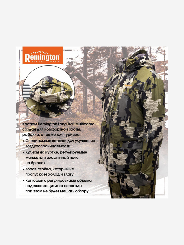 Костюм Remington Long trail Winter Multicamo