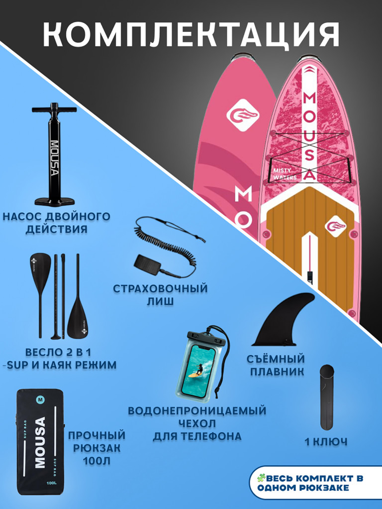 Сапборд двухслойный MOUSA Misty Pink 335 см