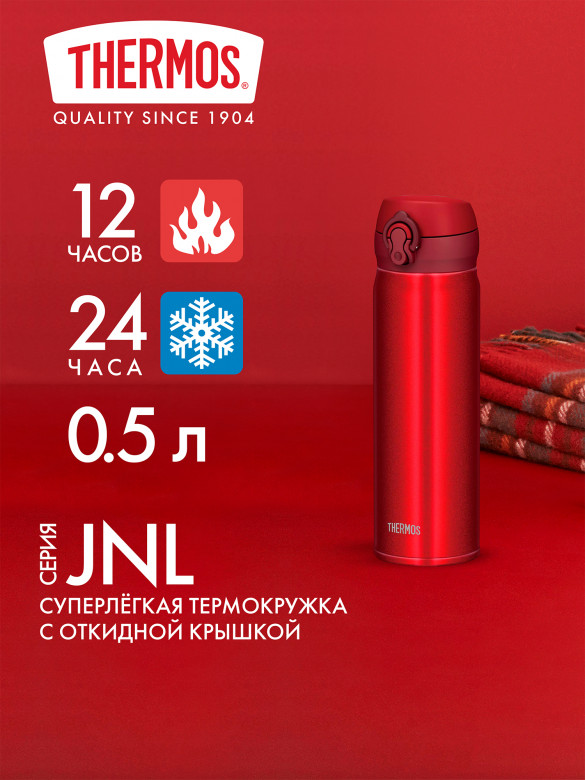 Термокружка для кофе 500 мл THERMOS JNL-504 красная
