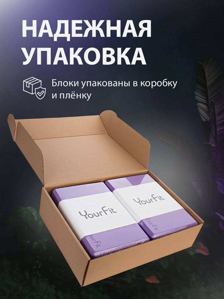 Йога блоки для растяжки и фитнеса 2 шт