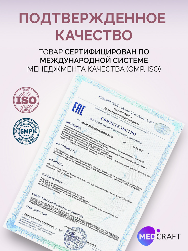 Мио инозитол для похудения с фолиевой кислотой липосомальный MedCraft, 1 500 мг, 60 капс.