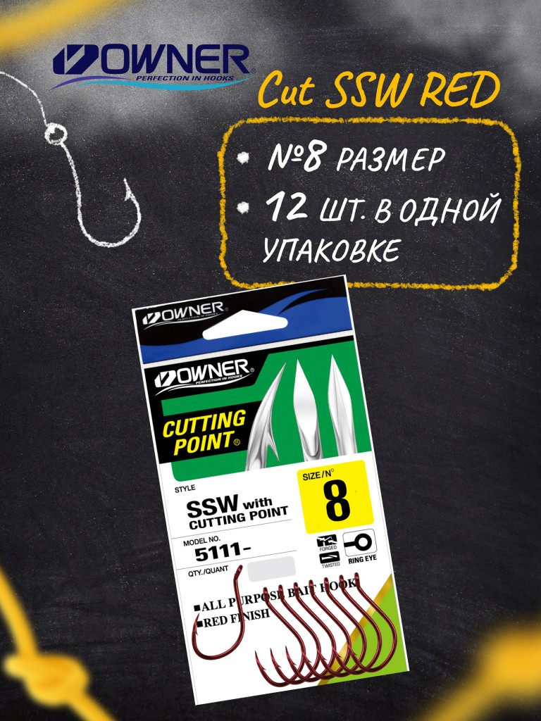 Крючок OWNER Cut SSW red №8 12шт