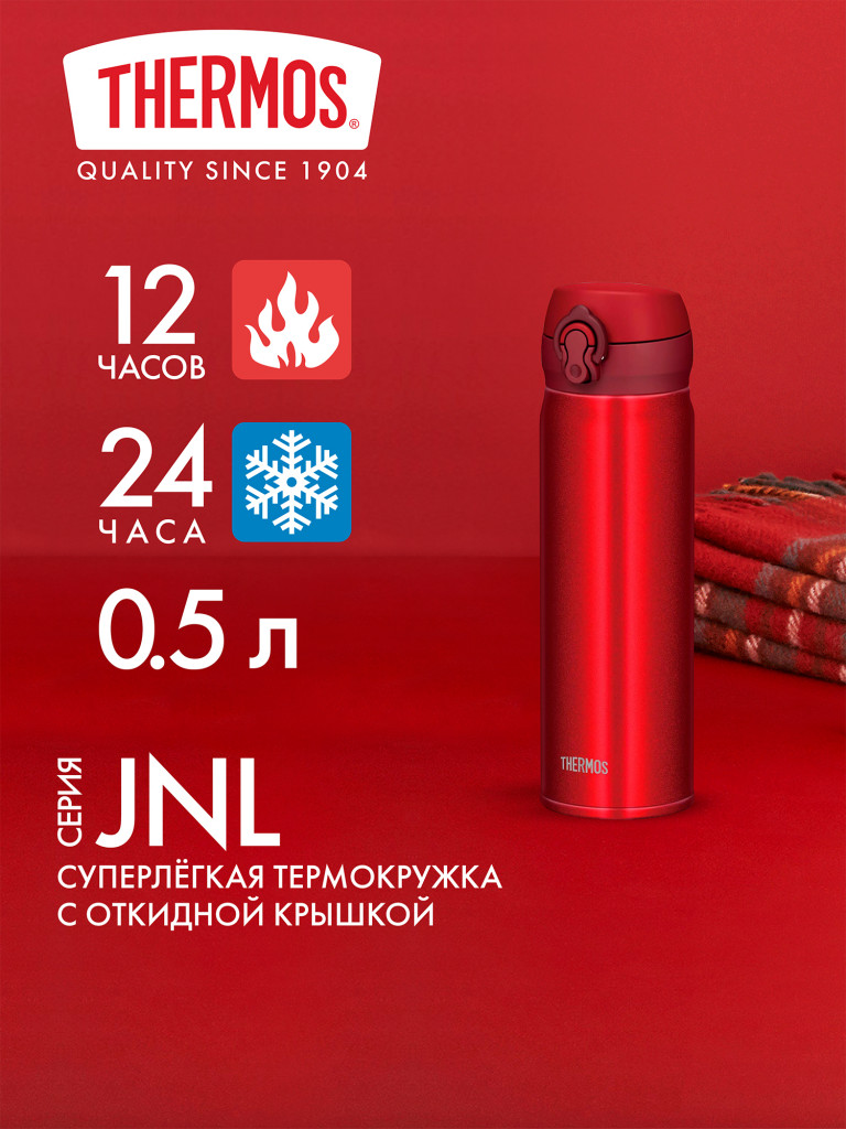 Термокружка для кофе 500 мл THERMOS JNL-504 красная