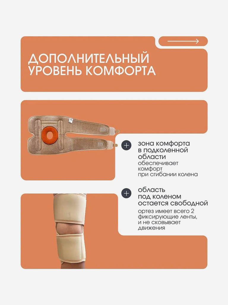 Бандаж на колено послеоперационный наколенник 7119