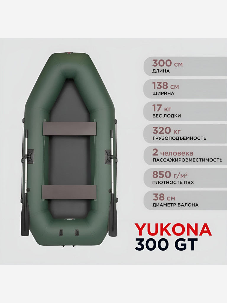 Лодка ПВХ YUKONA 300 GT под мотор двухместная надувная гребная для рыбалки, зеленая