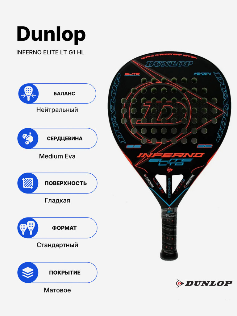 Ракетка для падела Dunlop Inferno Elite LT G1 HL Blue Orange