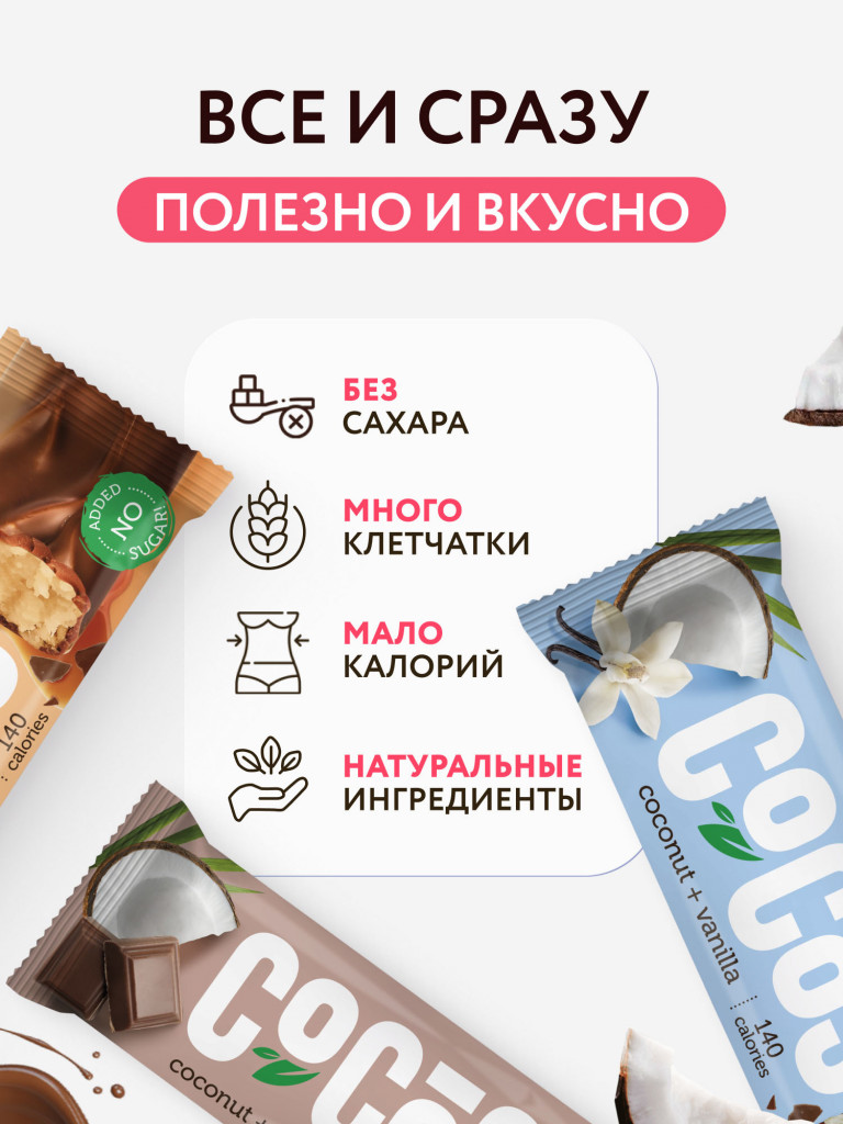 Батончики без сахара в шоколаде COCOS Fitness SHOCK (ассорти, 3 вкуса) 12 шт