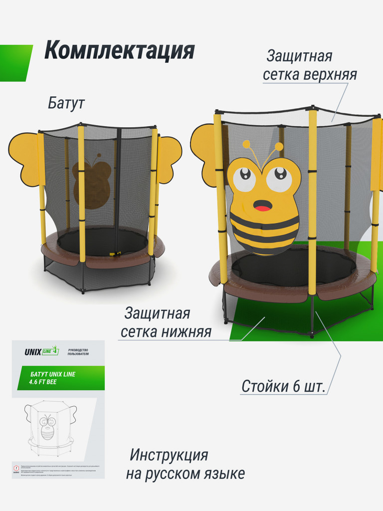 Батут UNIX Line 4.6 ft Bee 140 см
