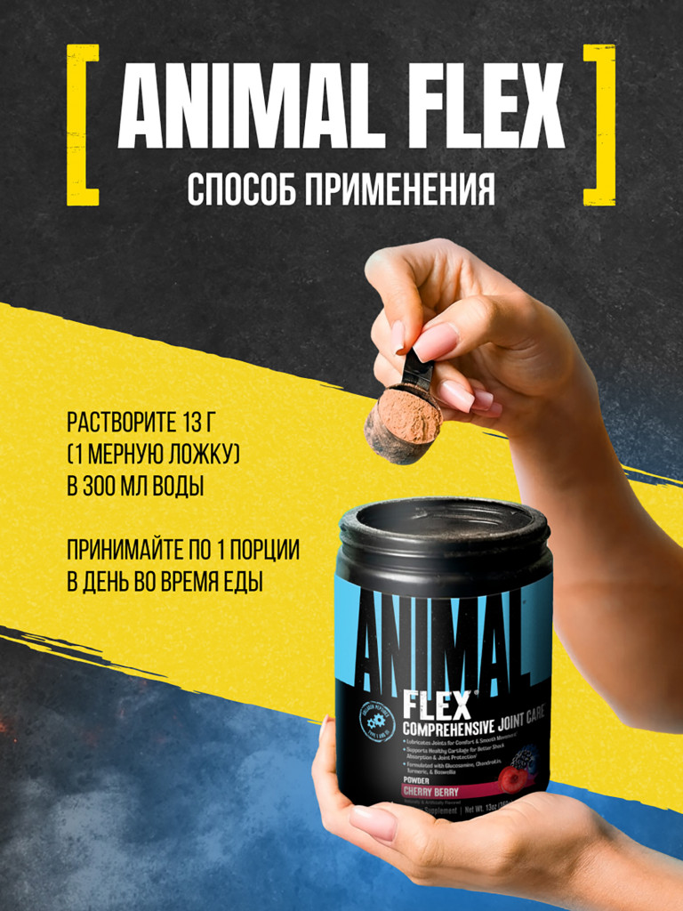Глюкозамин хондроитин msm Animal Flex Powder, 30 порций, вишня-ягоды