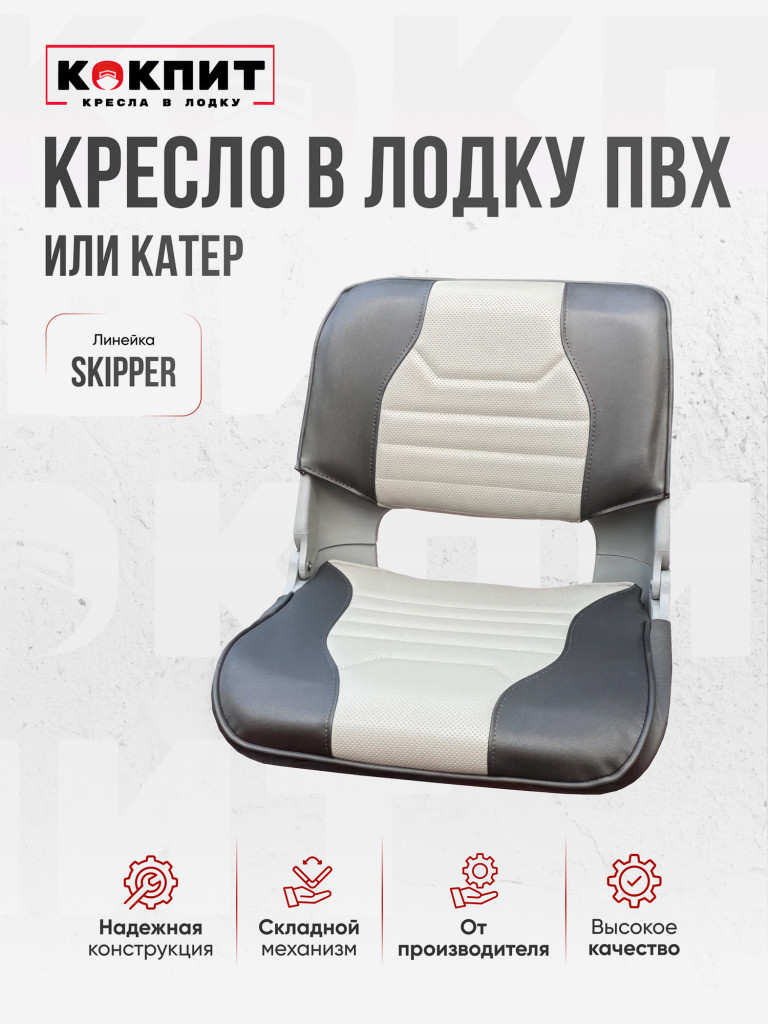 Полный комплект SKIPPER