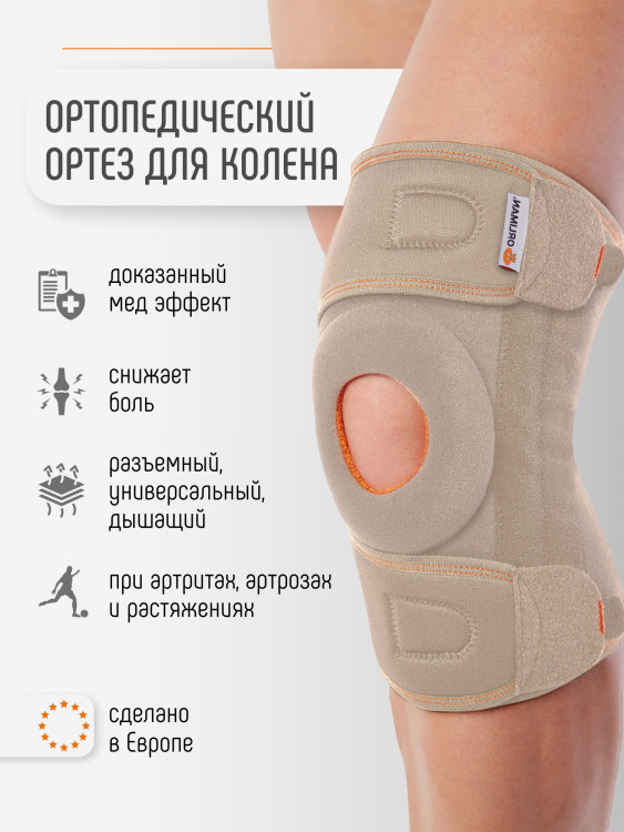 Бандаж на колено послеоперационный наколенник 6119