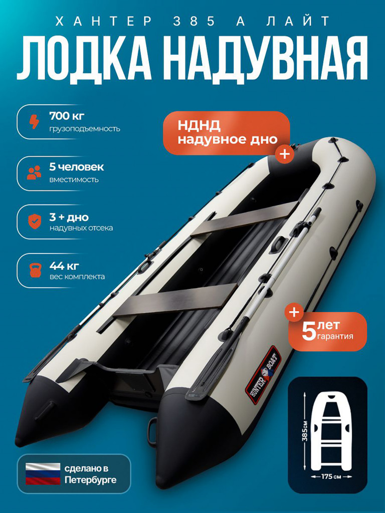 Лодка пвх под мотор Хантер 385 А Лайт бело черная