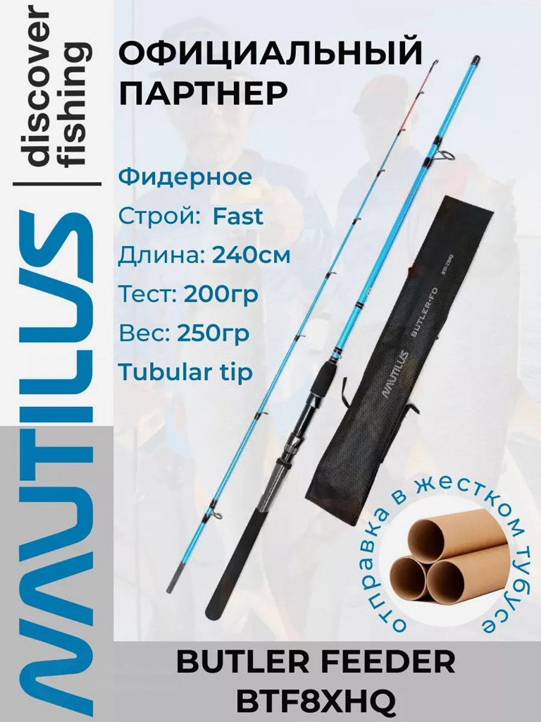 Удилище фидерное Nautilus Butler Feeder - FD 240см 200гр