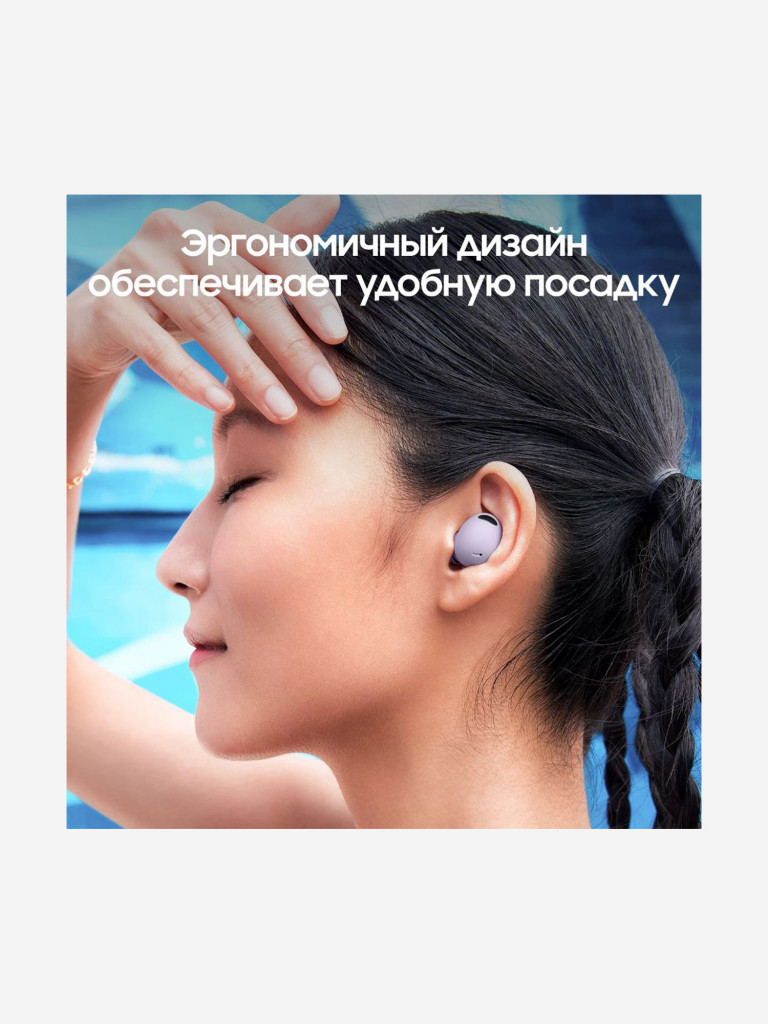 Наушники Samsung Galaxy Buds2 Pro лавандовый