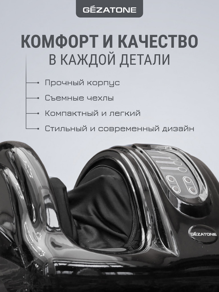 Массажер для массажа ног Gezatone Massage Magic