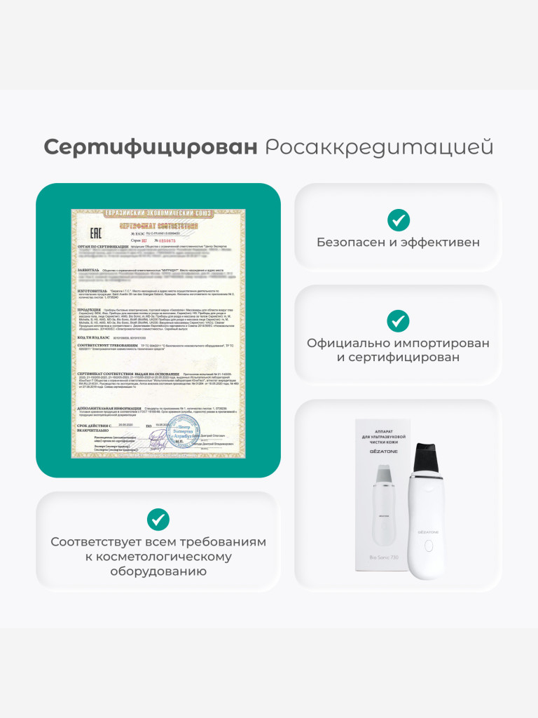 Аппарат для ультразвуковой чистки лица, Gezatone, белый, Bio Sonic 730